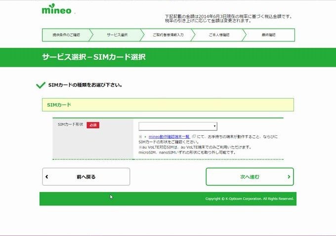 サービス選択-SIMカード選択