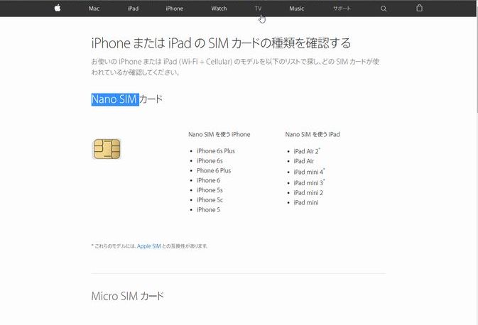 iPhone 5sはNano SIM カード