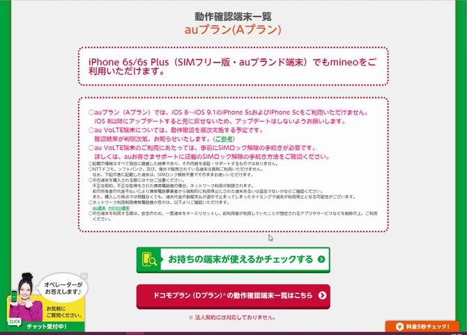 mineoの動作確認端末一覧