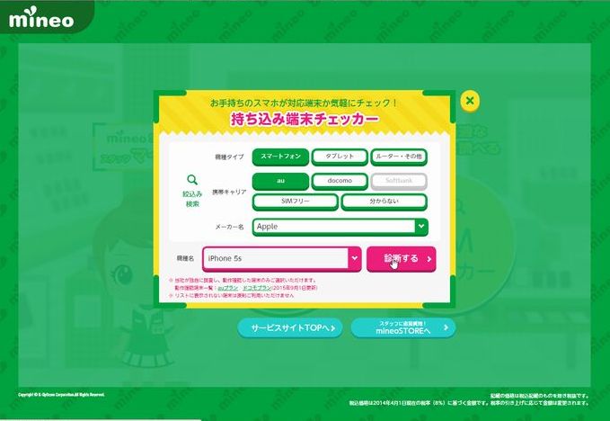 端末チェッカー2