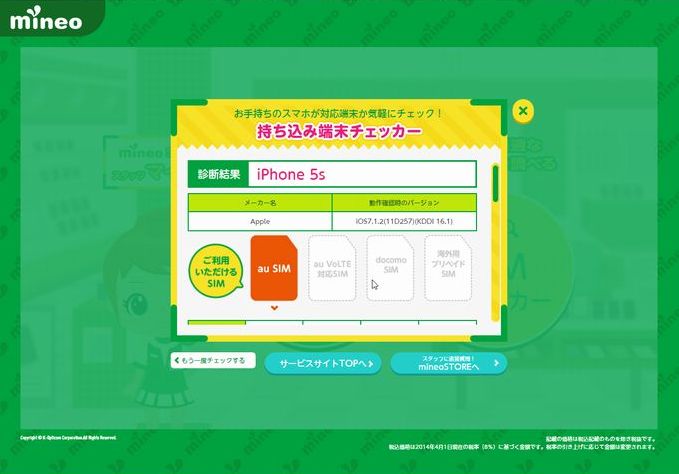 端末チェッカー3