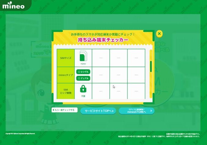 端末チェッカー4