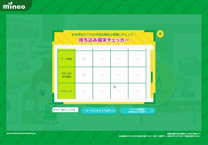 端末チェッカー5