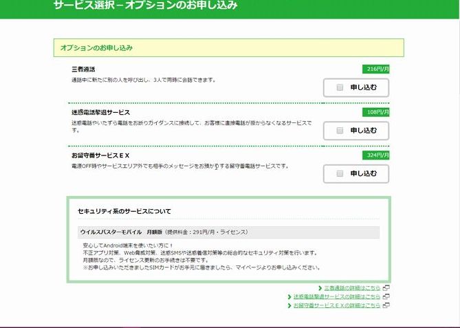 オプションのお申し込み