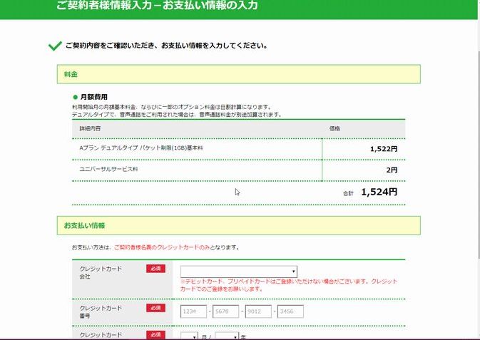 お支払い情報の入力