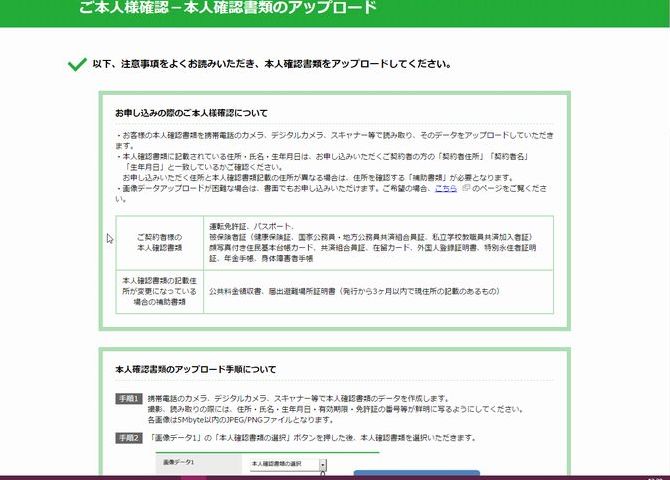 本人確認書類のアップロード