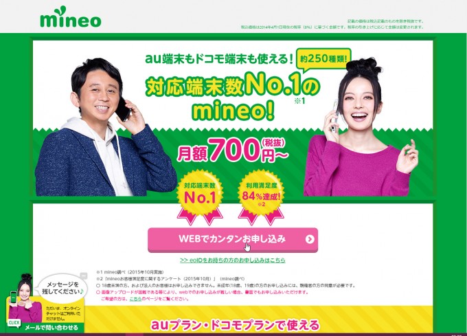 WEBでカンタンお申込み