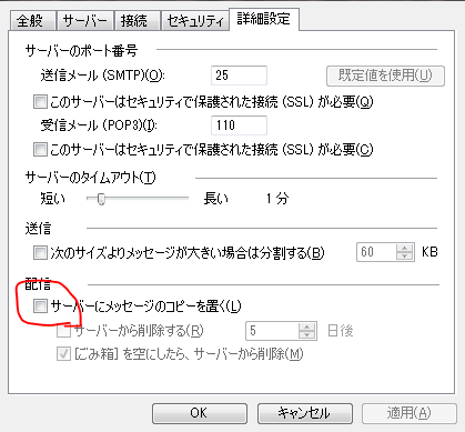 サーバーにメッセージのコピーを置く