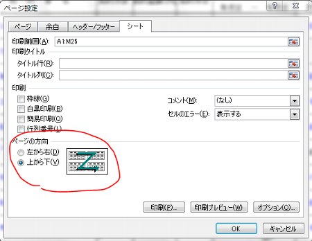 ページ方向上から下 ページ方向上から下