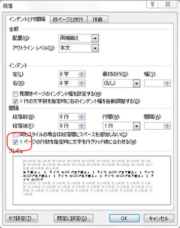 段落-グリッド線 段落-グリッド線