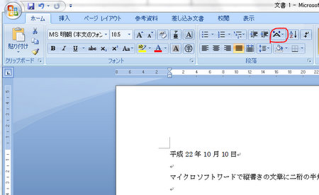 ワード2007の拡張書式ボタン