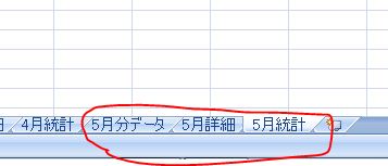5シート名の変更
