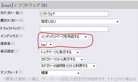 カテゴリーの詳細設定