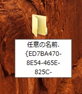 日本語のフォルダ名