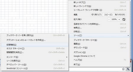 拡張機能メニュー