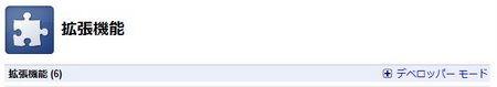 拡張機能ページ