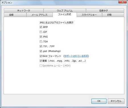 表示するファイル形式の設定 表示するファイル形式の設定