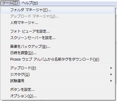 ツールメニューから ツールメニューから