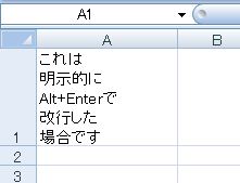 Alt+Enterを使った明示的な改行