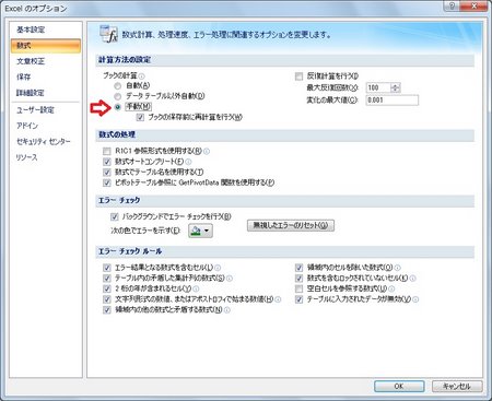 エクセルのオプション画面「数式」 エクセルのオプション画面「数式」