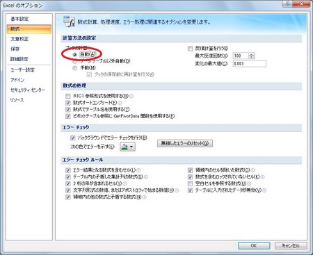 オプション画面で自動のラジオボタンを選択 オプション画面で自動のラジオボタンを選択