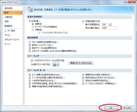オプション画面で設定を確定する オプション画面で設定を確定する