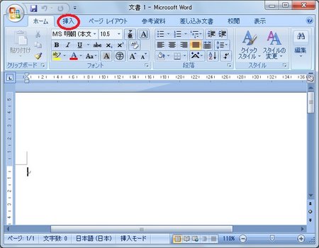 挿入メニュー 挿入メニュー
