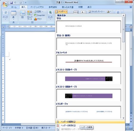 ヘッダーの編集 ヘッダーの編集