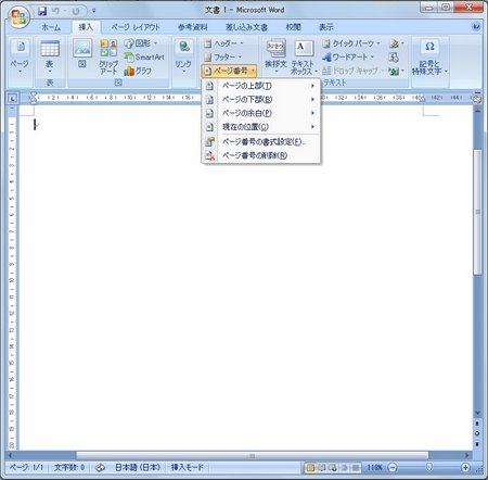ページ番号の挿入 ページ番号の挿入
