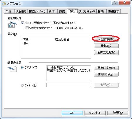 オプション－新規作成