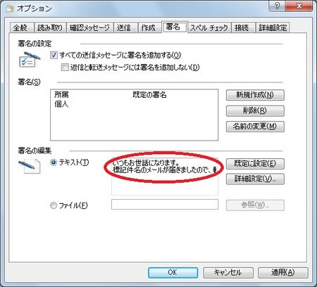 オプション－署名の編集