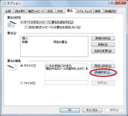 署名の編集の詳細設定