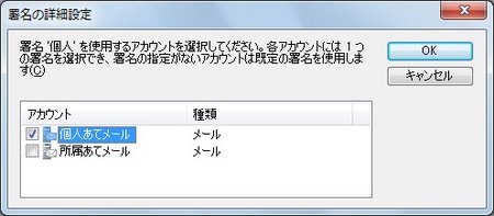 アカウントへの署名の関連付け