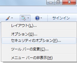 メニュー-セキュリティのオプション メニュー-セキュリティのオプション