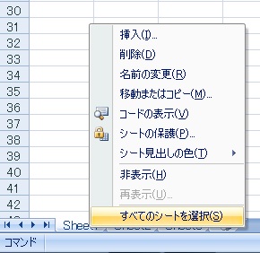 すべてのシートを選択 すべてのシートを選択