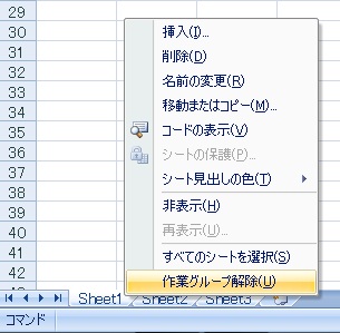 シート選択の解除(作業グループの解除) シート選択の解除(作業グループの解除)