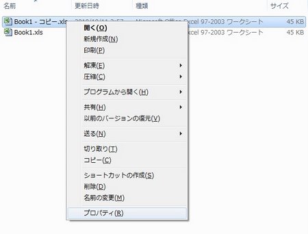ファイルのショートカットメニュー