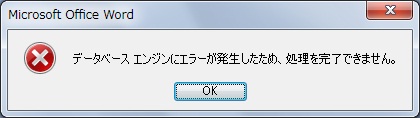データベースエンジンエラー データベースエンジンエラー