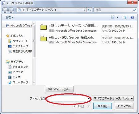 データファイルの選択 データファイルの選択