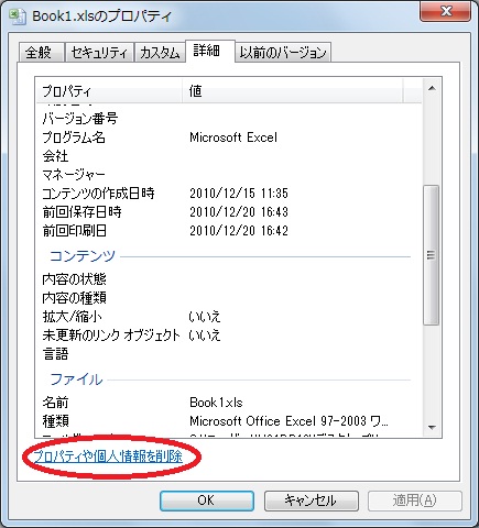 2エクセルプロパティの詳細タブ 2エクセルプロパティの詳細タブ
