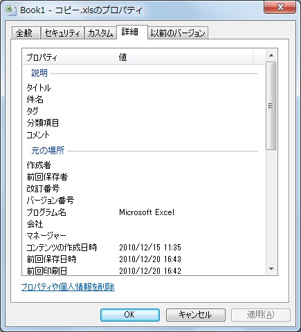 4個人情報削除後のプロパティ 4個人情報削除後のプロパティ