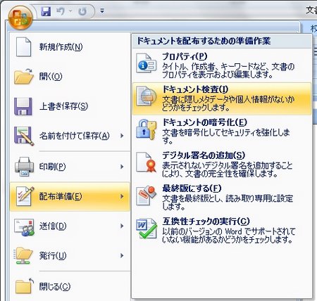 6メニュー→ドキュメント検査 6メニュー→ドキュメント検査