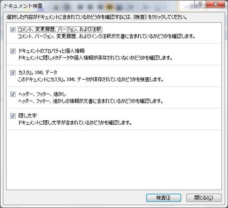 7ドキュメント検査 7ドキュメント検査
