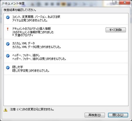 8ドキュメント検査後 8ドキュメント検査後