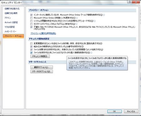 11常に個人情報を削除する設定 11常に個人情報を削除する設定