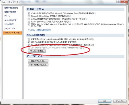 12ドキュメント検査前は設定項目がグレーアウト 12ドキュメント検査前は設定項目がグレーアウト