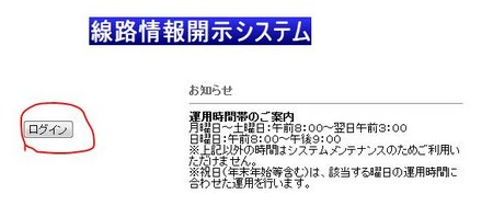 線路情報開示システムログイン画面 線路情報開示システムログイン画面