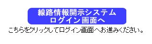 ログイン画面へ ログイン画面へ