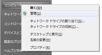 コンピューターの管理のメニュー コンピューターの管理のメニュー