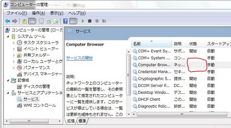 Computer Browserサービスの状態 Computer Browserサービスの状態